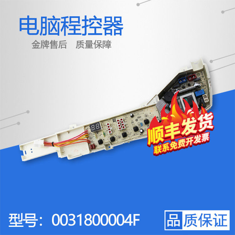 Applicable Haier commander washing machine TQB75-M9188 TQB70-L1022 computer motherboard 0031800004F