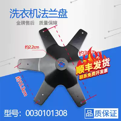 Suitable for Haier dual power washing machine dehydration inner barrel flange hexagonal frame base chassis 0030101308