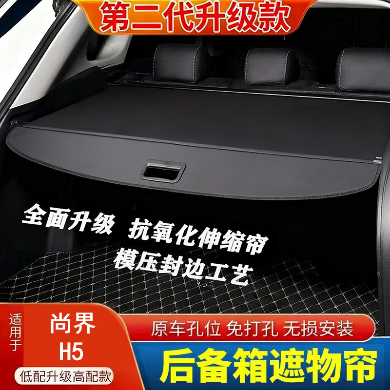 25 Models of Shangjie H5 Extended-Range Pure Electric Version Trunk Partition and Rear Compartment Curtain with Harmonyos Smart Travel Features, Partition Modification and Decoration