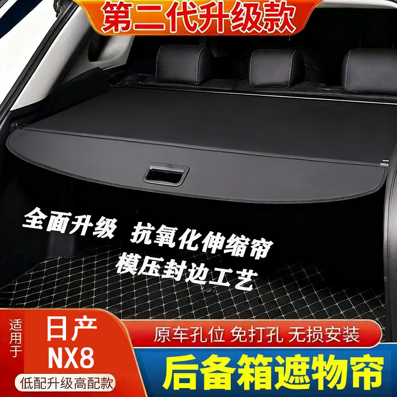 26 Models of Dongfeng Nissan Nx8 Trunk Partition Board, Rear Compartment Partition Board, Curtain Cover, Modified Storage Car Accessories
