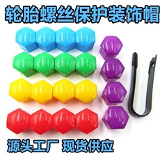 Шины 东南菱悦v3dx3dx7v5菱致vcross汽车轮毂轮胎电镀螺丝帽保护装饰盖