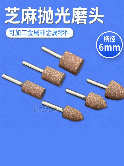 Sesame grinding head 6mm metal grinding mold polishing electric grinder grinding head 20 rubber rubber polishing head
