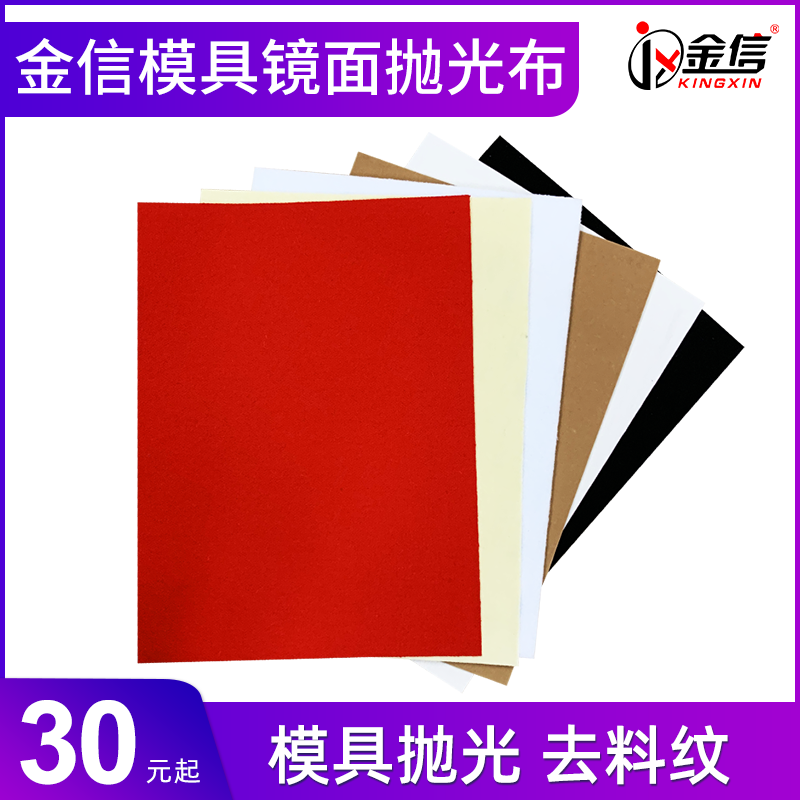 Mold polished red cloth to feed grain red cloth mirror polished yellow cloth mold surface material stains stains polished suede cloth