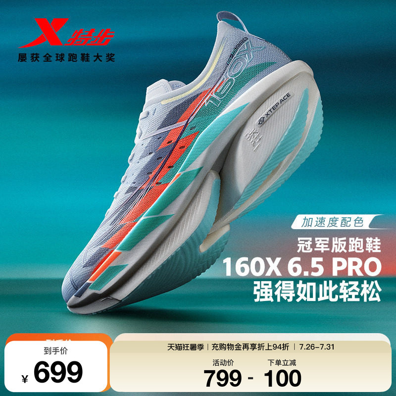 [Champion Same Series] Xtep 160X6.5Pro Racing Carbon Plate Running Shoes Men's Shock Absorbing Running Shoes 6.0Pro