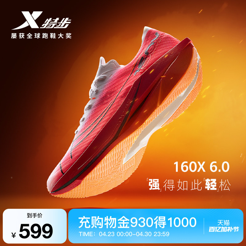 [Champion Same Series] Xtep 160X6.0 Racing Running Shoes Men's Carbon Plate Shock Absorption Sports Shoes 160X6.5