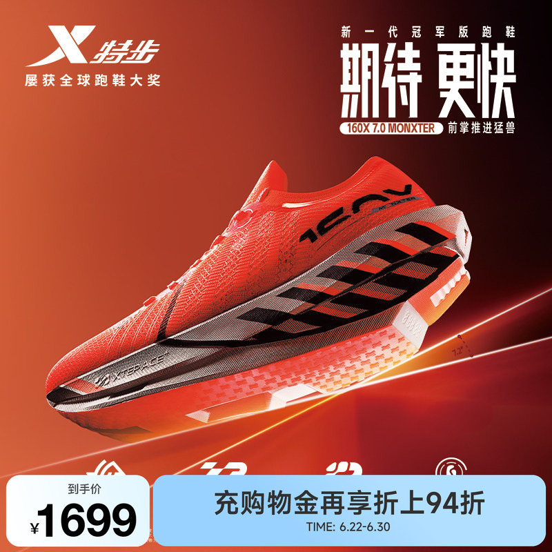 Xtep 160X7.0Monxter丨 Racing Marathon Carbon Plate Running Shoes Men's Shock Absorbing Sports Shoes Running Shoes