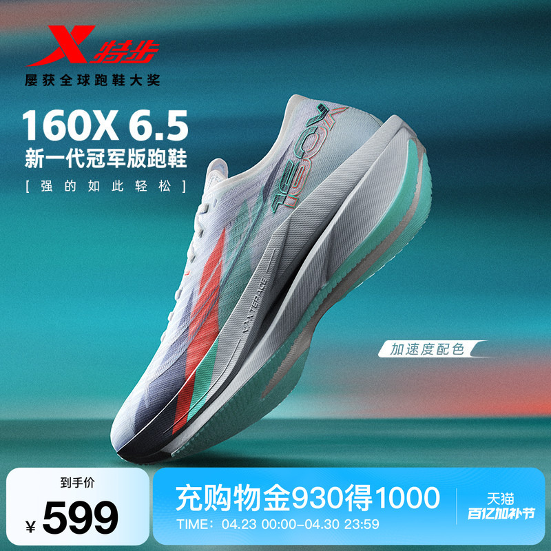 [Champion Same Series] Xtep 160X6.5 Racing Carbon Plate Shock-Absorbing Running Shoes Men's Sports Shoes 160X6.0