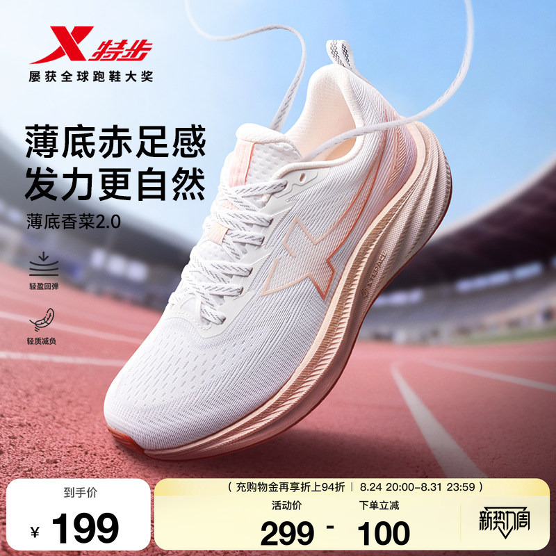 Xtep Thin Sole Coriander 2Nd Generation | Women's Running Shoes Summer Shock-Absorbing Sports Shoes Road Running High School Entrance Exam Sports Shoes