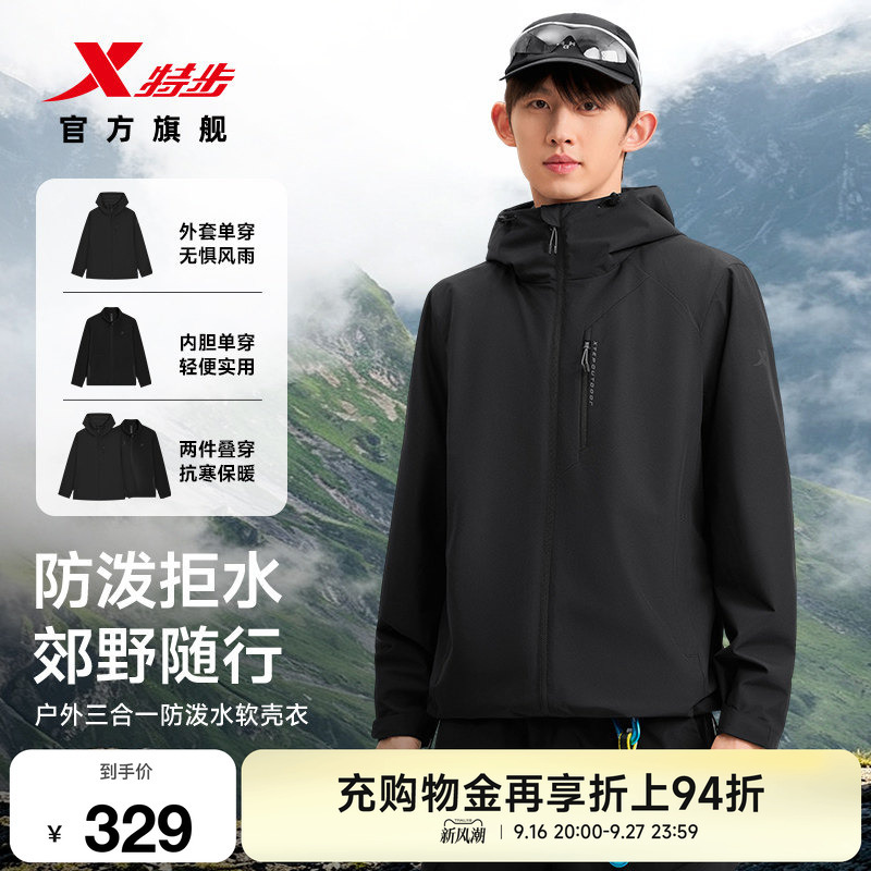 Xtep Wing 3-in-1 Jacket Unisex Outdoor Water-Repellent Jacket Mountaineering Couple Windproof Coat Xtep Wing 3-in-1 Jacket Unisex Outdoor Water-Repellent Jacket Mountaineering Couple Windproof Coat