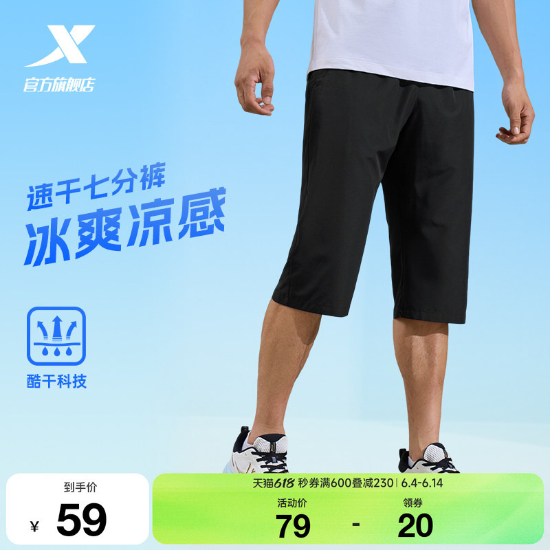 Xtep Men's Capri Pants 2026 Summer Ice Silk Quick-Dry Sports Pants Running Fitness Breathable Cool Sports Shorts