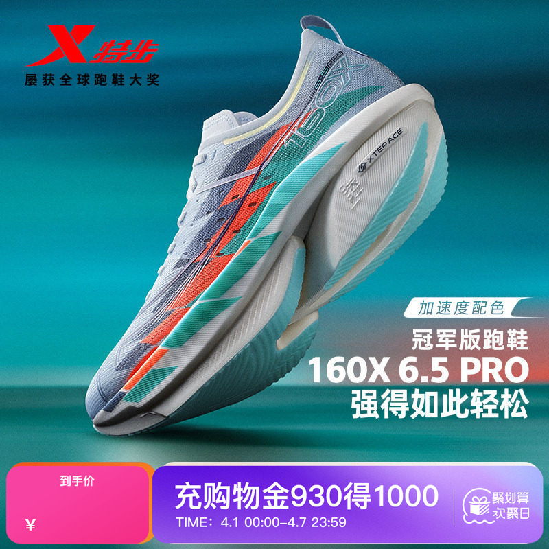 [Champion Same Series] Xtep 160X6.5Pro Racing Carbon Plate Running Shoes for Men Shock Absorption 160X6.0Pro
