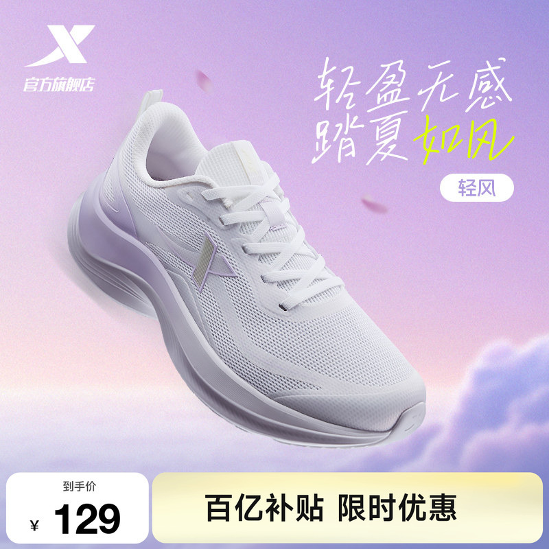 Xtep Qingfeng丨 Women's Jogging Shoes, New Summer Model, Mesh Breathable Running Shoes, Shock-Absorbing, Lightweight, Soft-Soled Sports Shoes Xtep Qingfeng丨 Women's Jogging Shoes, New Summer Model, Mesh Breathable Running Shoes, Shock-Absorbing, Lightweight, Soft-Soled Sports Shoes