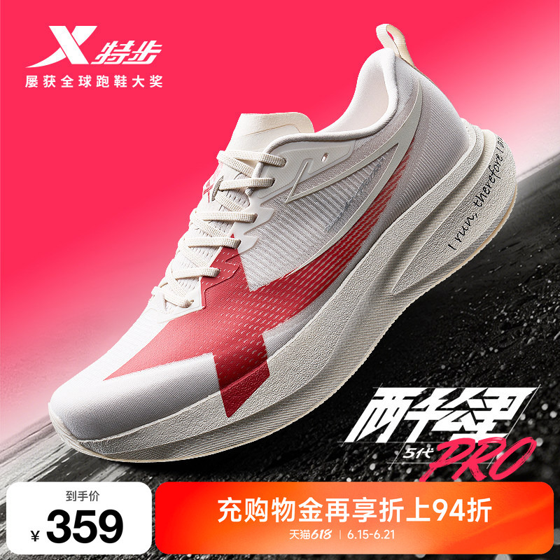 Xtep Two Thousand Kilometers Fifth Generation Pro丨 Running Shoes Women's Shoes Mesh Breathable Running Shoes Wear-Resistant Shock-Absorbing Sports Shoes 5Th Generation