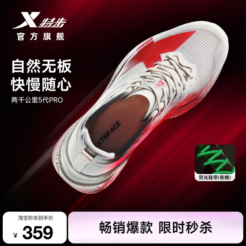 Xtep 2000 Kilometers 5Th Generation Pro | Men's Running Shoes Without Spikes, Breathable, Shock-Absorbing, Wear-Resistant Sports Running Shoes 5Th Generation