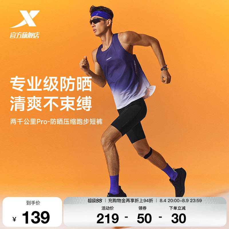 Xtep Two Thousand Kilometers Pro丨 Compression Shorts Summer New Elastic Running Marathon Shorts Quick-Drying Shorts Xtep Two Thousand Kilometers Pro丨 Compression Shorts Summer New Elastic Running Marathon Shorts Quick-Drying Shorts