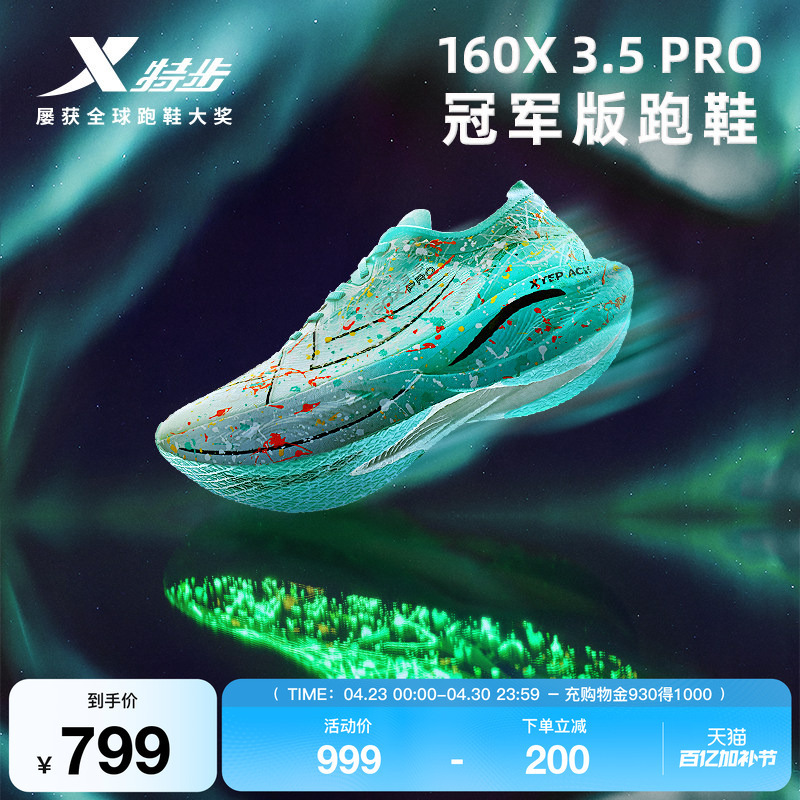 [Champion Series] Xtep 160X3.0Pro Racing Carbon Plate Running Shoes Men's Shoes 160X3.5Pro