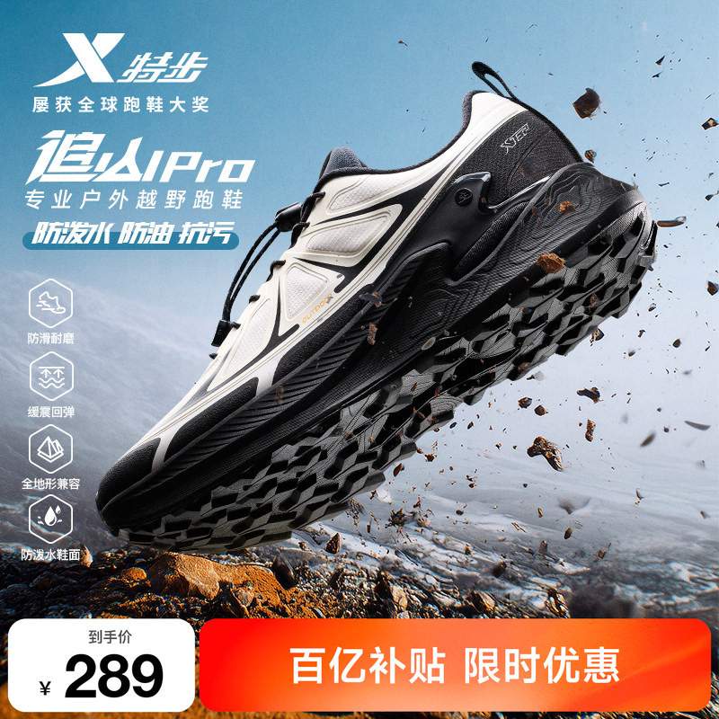 Xtep Mountain Chase Pro | Men's Trail Running Shoes, Sports Shoes, Water-Resistant Running Shoes, Breathable Outdoor Hiking Shoes Xtep Mountain Chase Pro | Men's Trail Running Shoes, Sports Shoes, Water-Resistant Running Shoes, Breathable Outdoor Hiking Shoes