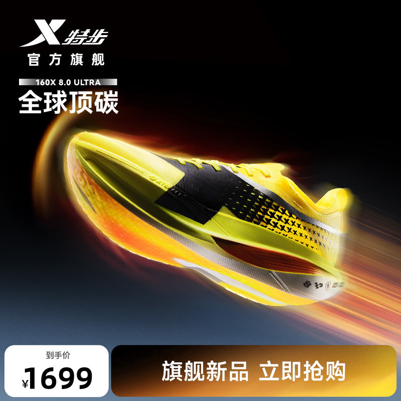 Xtep 160X 8.0 Ultra丨Champion Family Racing Marathon Professional Running Shoes Men's Carbon Plate Running Shoes Xtep 160X 8.0 Ultra丨Champion Family Racing Marathon Professional Running Shoes Men's Carbon Plate Running Shoes