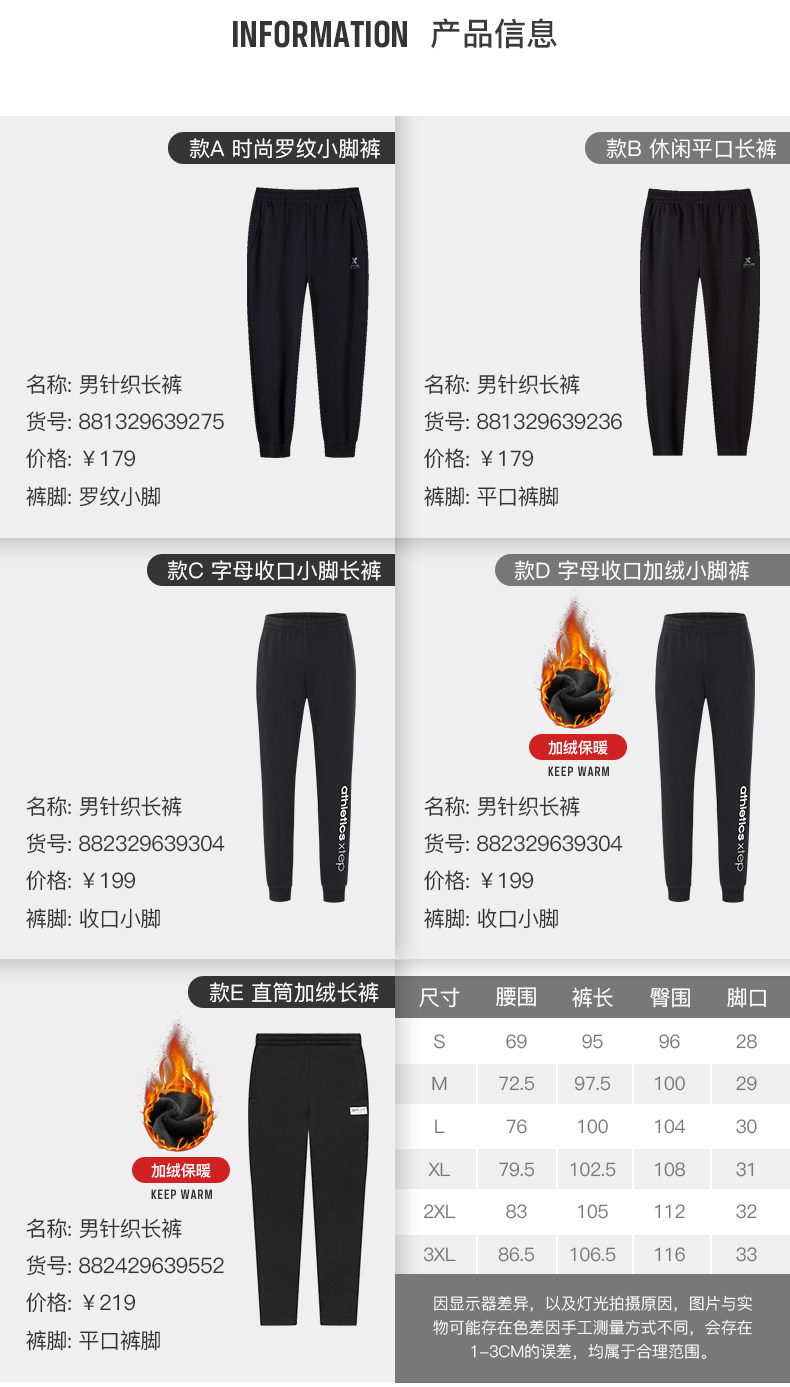 特步 男士 春夏款休闲针织长裤 图1