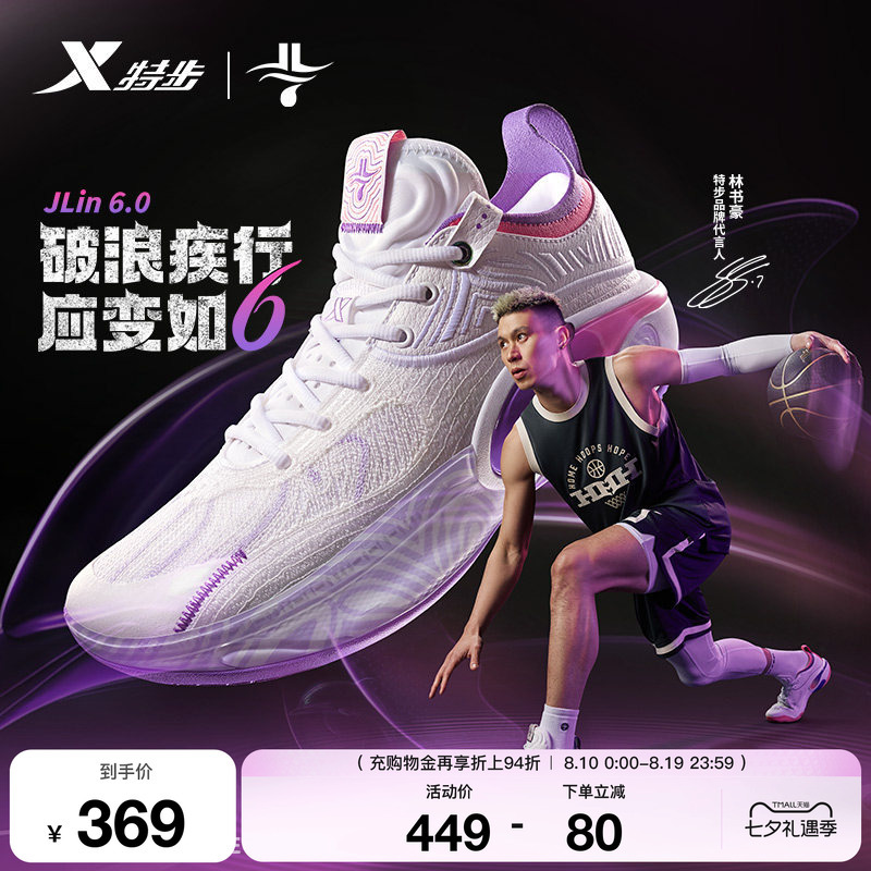 Xtep Jeremy Lin 6Th Generation Basketball Shoes | Men's Mandarin Duck Color Sports Shoes, Defender Practical Cushioning Professional Carbon Plate Basketball Shoes Xtep Jeremy Lin 6Th Generation Basketball Shoes | Men's Mandarin Duck Color Sports Shoes, Defender Practical Cushioning Professional Carbon Plate Basketball Shoes