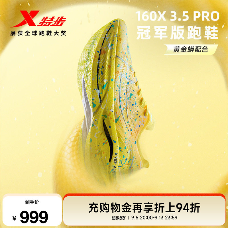 Xtep 160X3.5Pro丨Champion Edition Marathon Racing Carbon Plate Running Shoes Summer Professional Men's Shoes 160X3.0Pro Xtep 160X3.5Pro丨Champion Edition Marathon Racing Carbon Plate Running Shoes Summer Professional Men's Shoes 160X3.0Pro