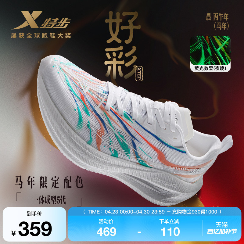 Xtep One-Piece Molded 5Th Generation Running Shoes for Men, New Summer Model, Sports Shoes for High School Entrance Exam, Training and Competition, 5Th Generation