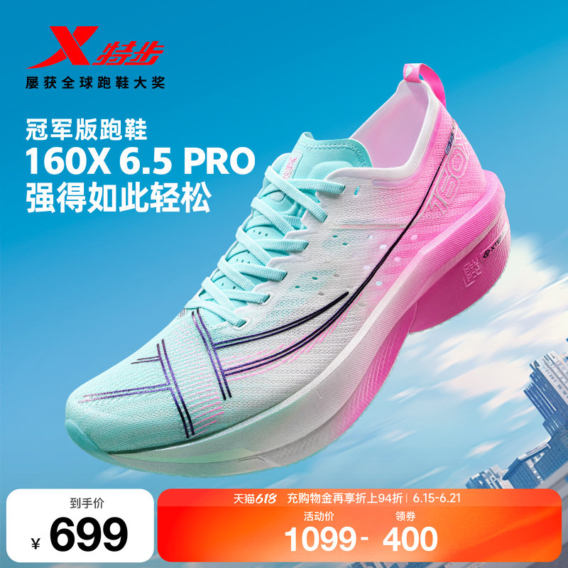 [Champion Same Series] Xtep 160X6.5Pro Racing Carbon Plate Running Shoes Shock Absorption Men's Marathon Running Shoes