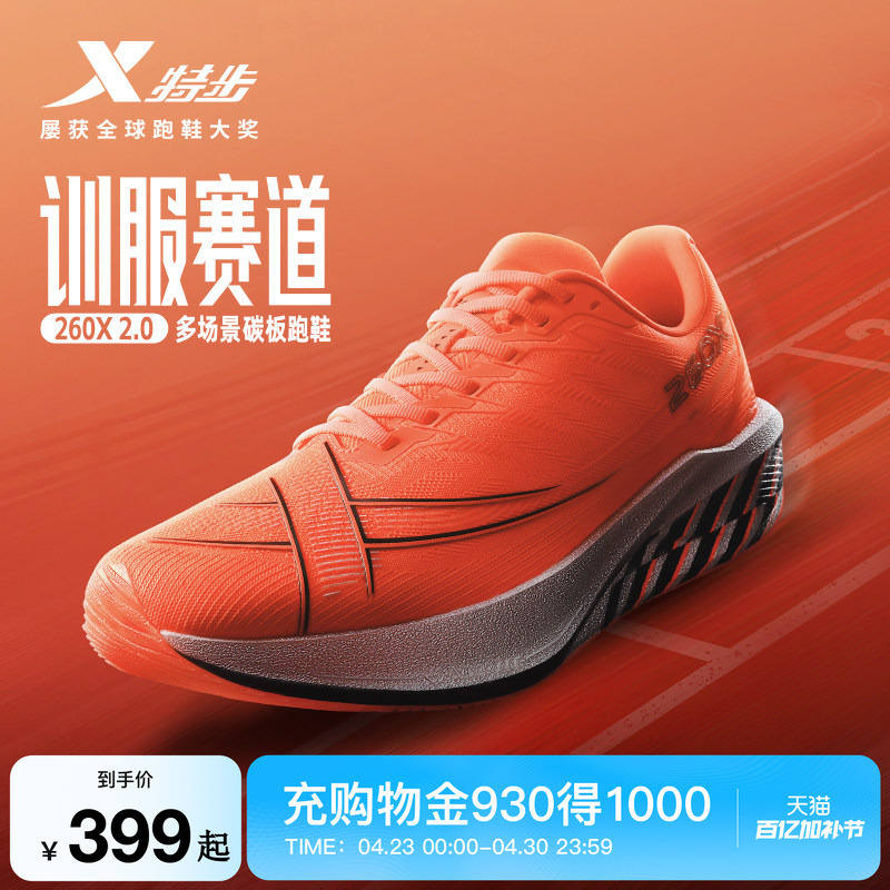 Xtep 260X2.0丨 Multi-Scenario Carbon Plate Running Shoes, Summer Men's Shoes, Racing Sports Shoes, Women's Shock-Absorbing Sports Running Shoes