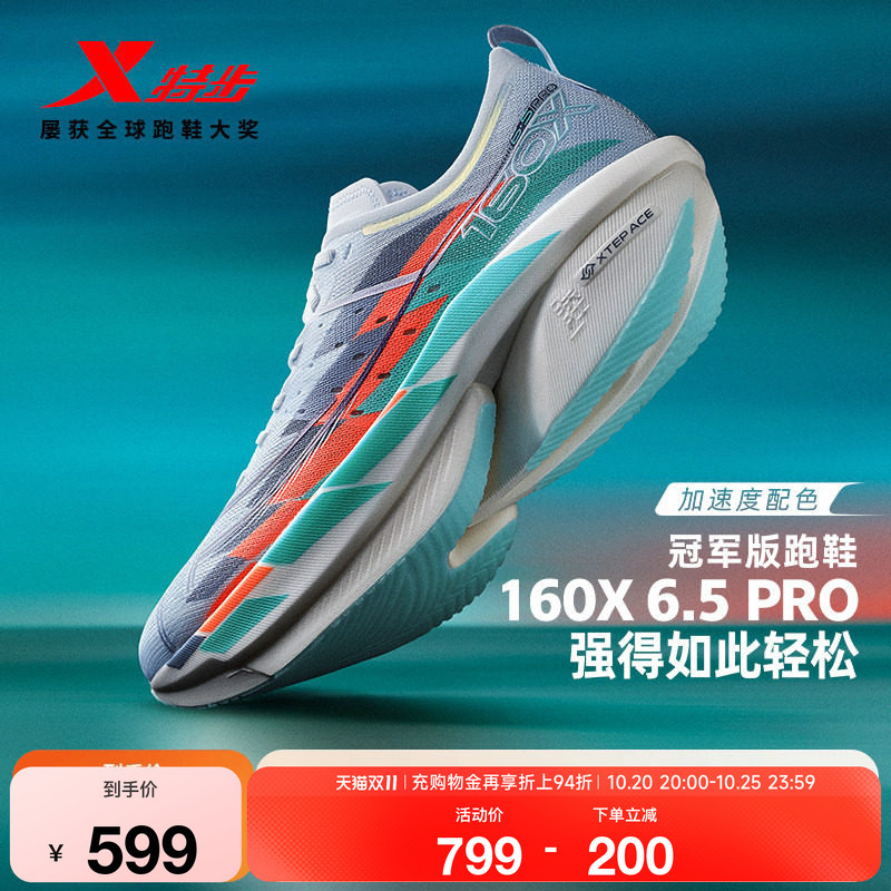 [Champion Same Series] Xtep 160X6.5Pro Racing Carbon Plate Running Shoes Men's Shock Absorbing Running Shoes 6.0Pro