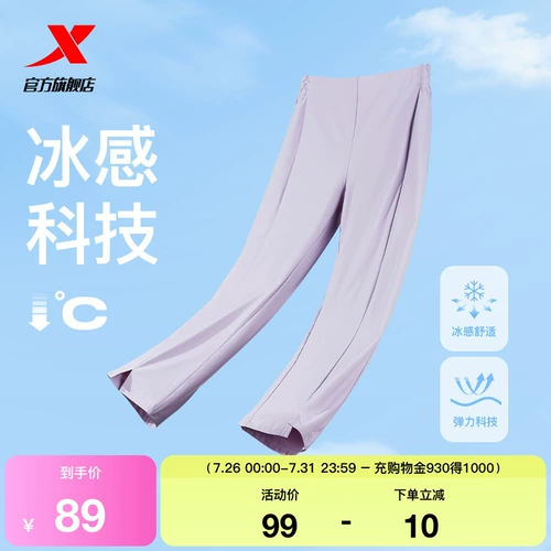 Xtep, осенние антибактериальные шелковые штаны, защита от солнца