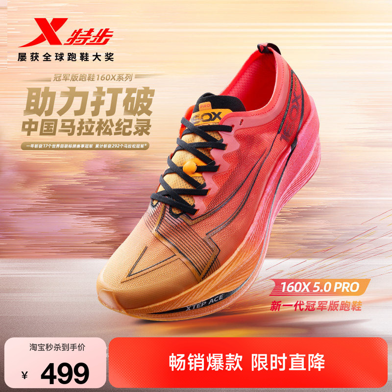 [Champion Same Series] Xtep 160X5.0Pro Racing Running Shoes Men's Marathon Carbon Plate Sports Running Shoes