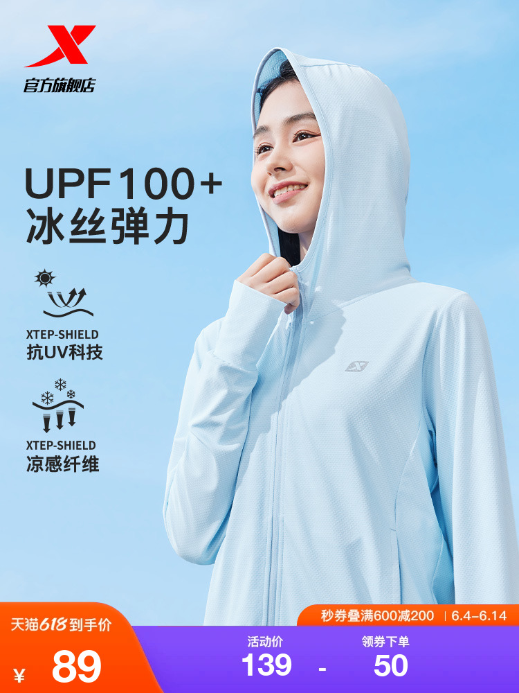 <!--特步绵绵冰3代|防晒衣女2024夏季女装冰丝UPF100+户外骑行外套-->