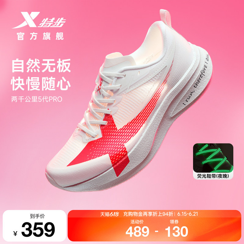 Xtep 2000Km 5Th Generation Pro Running Shoes for Women, Wear-Resistant Shock-Absorbing Arch Support Sports Shoes 5Th Generation Xtep 2000Km 5Th Generation Pro Running Shoes for Women, Wear-Resistant Shock-Absorbing Arch Support Sports Shoes 5Th Generation