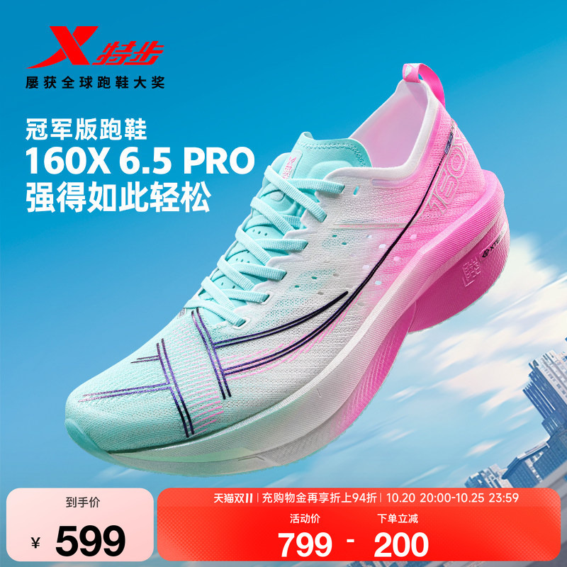 [Champion Same Series] Xtep 160X6.5Pro Racing Carbon Plate Running Shoes Men's Shock Absorbing Running Shoes 6.0Pro