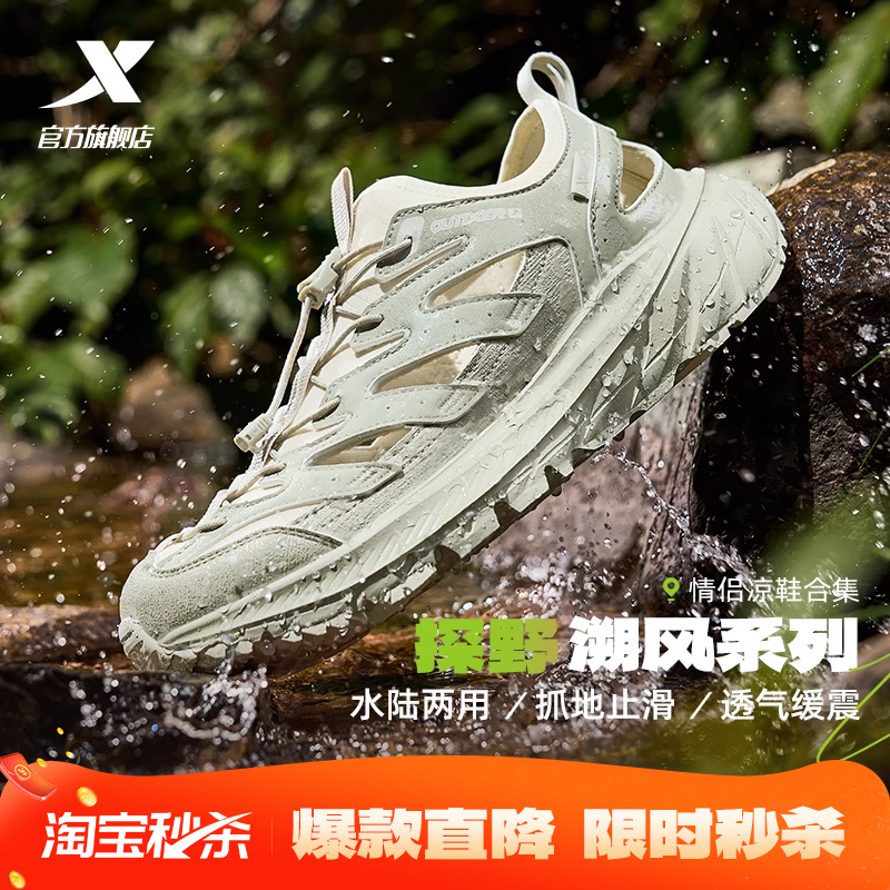 Xtep 野生と風を探る丨川靴 メンズサンダル 夏用 軽量 ビーチシューズ カジュアルホールシューズ レディース アウトドア スポーツシューズ