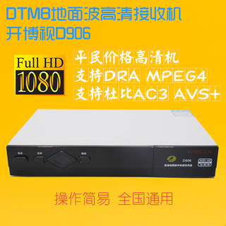 Kai Boshi D906 HD ground wave dtmb set-top box digital radio and television wireless home antenna TV universal
