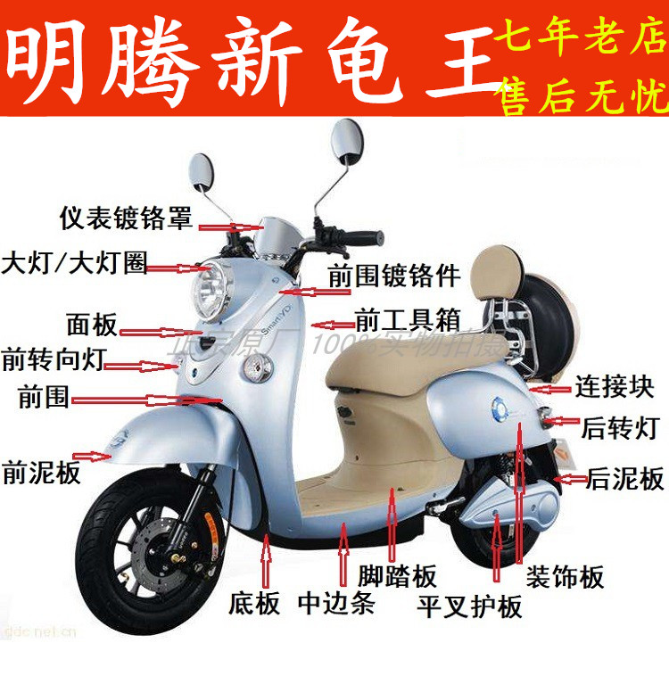 Mingteng New Turtle King 7th Generation Shell Small Turtle King Eighth Generation Electric Vehicle Shell Plastic Parts New Turtle King Shell Complete Set