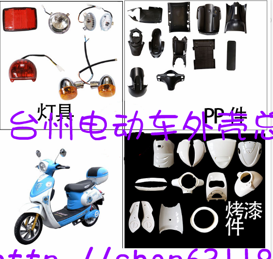 Common people queen electric car Queen motorcycle plastic parts accessories shell