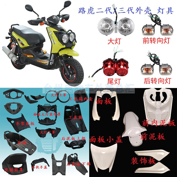 Xuan Wei Road Tiger Second-generation Locomotive Shell Electric Car Housing Road Tiger Three Locomotive Electric Vehicle Plastic Piece