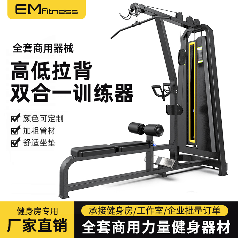 High Pull-Down Trainer, High and Low Pull Integrated Machine, Seated Rowing and Back Pull Training Equipment, Professional Commercial Gym Equipment High Pull-Down Trainer, High and Low Pull Integrated Machine, Seated Rowing and Back Pull Training Equipment, Professional Commercial Gym Equipment