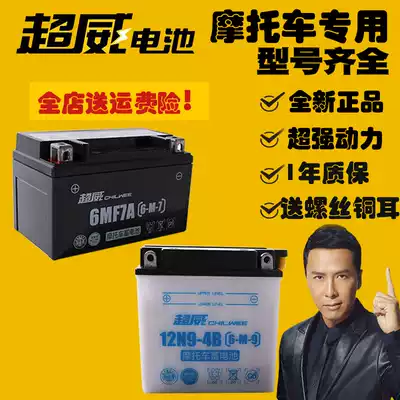 Chaowei locomotive battery 12v universal maintenance-free electric bicycle 125 pedal curved beam locomotive dry battery battery 9a