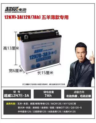 12N7B-3A Chaowei battery 12V7ah-3A locomotive battery new continent Wuyang Honda peak wing 125
