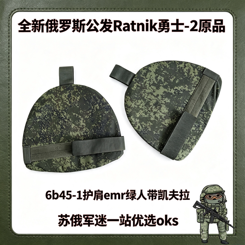 Brand New Russian Official Product 6B45-1 Bulletproof Vest Shoulder Protection Set with Kevlar Brand New Russian Official Product 6B45-1 Bulletproof Vest Shoulder Protection Set with Kevlar