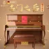 Đức Harnon piano thẳng đứng người lớn học sinh tại nhà trẻ em biểu diễn chuyên nghiệp 88 phím Zhengang Qin trắng UP123 - dương cầm dương cầm