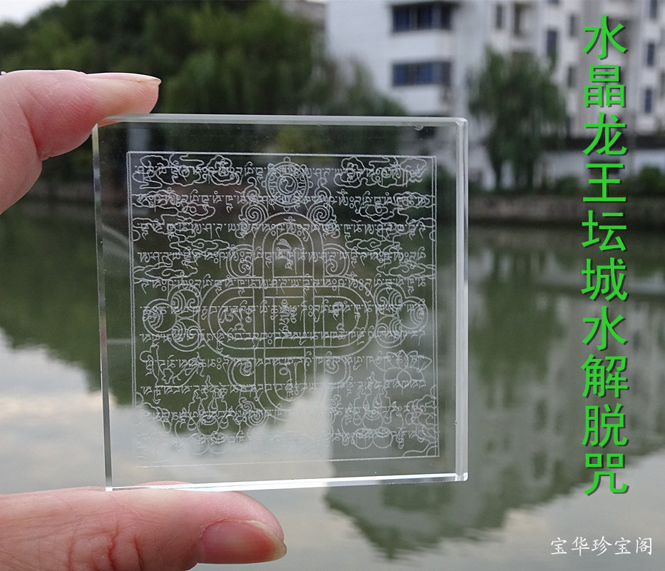 Crystal Dragon King Mandala Mani Stone Water Liberation Spell Six Vajra Spells provide the Dragon Clan to release Buddhist supplies to the berain