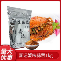 香港喜记避风塘炒饭调料 蟹味蒜蓉袋装1KG 调味品调味料 炒蟹伴侣