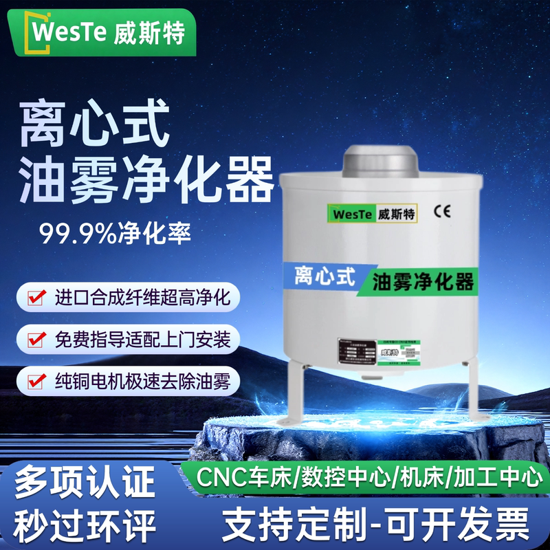 West Machine Tool Oil Mist Separator, High Air Pressure, Large Suction Power, Oil Mist Collector, Centrifugal Oil Mist Purifier West Machine Tool Oil Mist Separator, High Air Pressure, Large Suction Power, Oil Mist Collector, Centrifugal Oil Mist Purifier