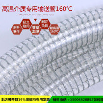 PVC thickened steel wire hose 160 degrees heat-resistant transparent suction pipe high temperature hose vacuum water pipe high pressure oil pipe