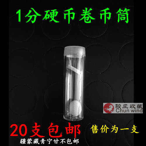 1 Cent Coin Collection Box Protection Box Roll Coin Barrel Hard Cent Coin coin containing box The whole volume of 50 pieces 18MM