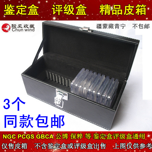 Taxable Coin High-end Coin Suitcases PCGS NGC GBCA Gongbo Polo PCCB